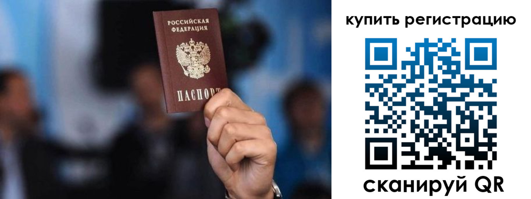 временная прописка в Арамили
